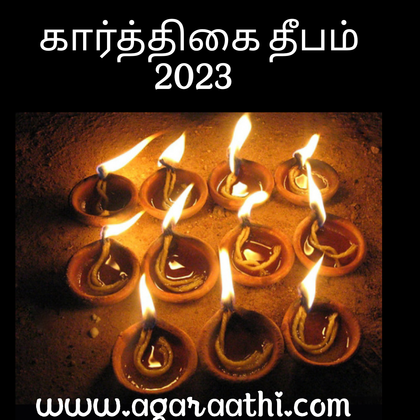 கார்த்திகை தீபம் 2023 |Karthigai Deepam 2023